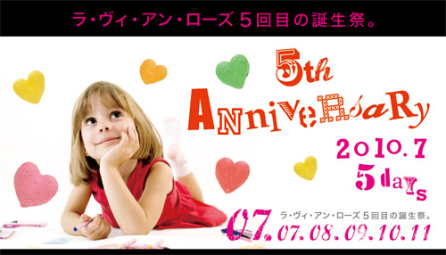 ※削除禁止/5周年バナー